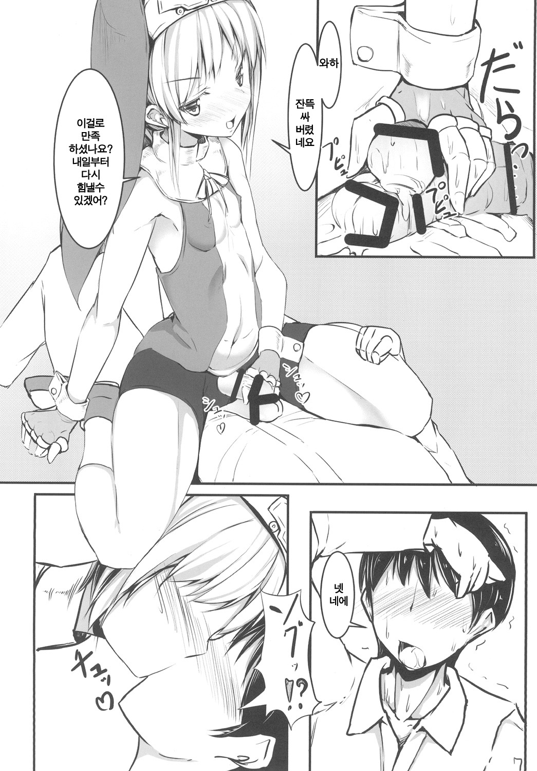 Warui Bridget page 9 full