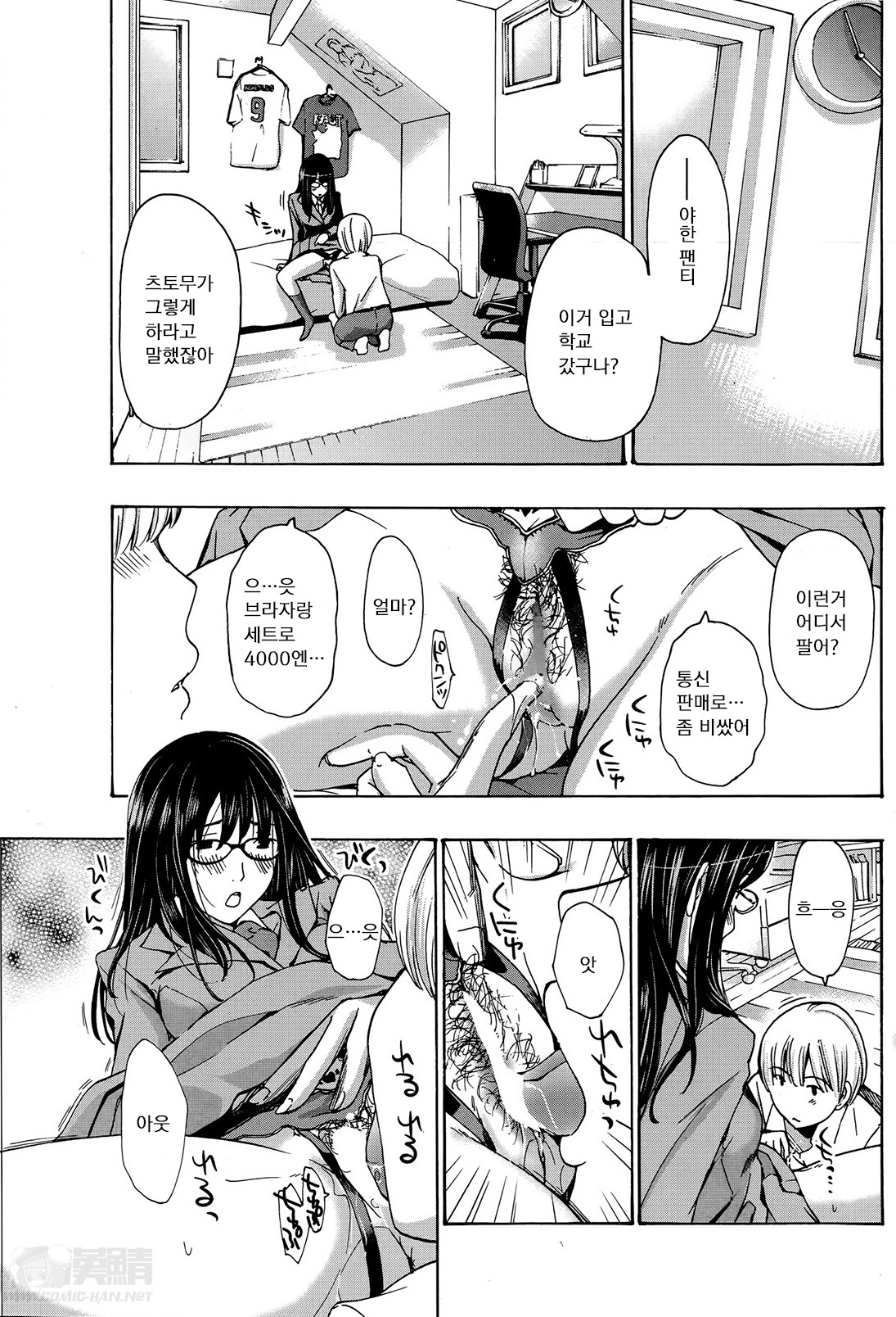 Seifuku kanojo page 3 full