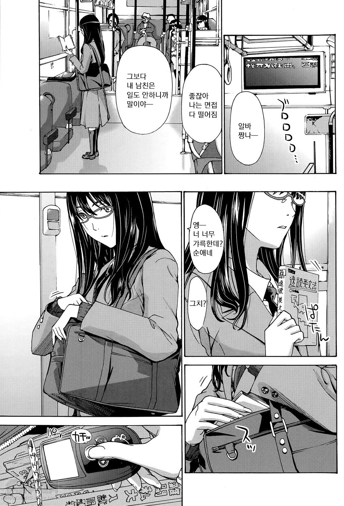 Seifuku kanojo page 7 full