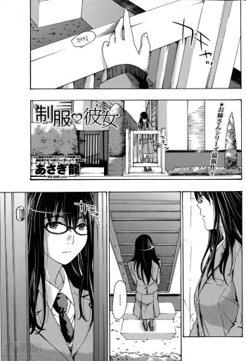 [Asagi Ryu] Seifuku kanojo (COMIC Penguin Club Sanzokuban 2014-05) [korean] cover