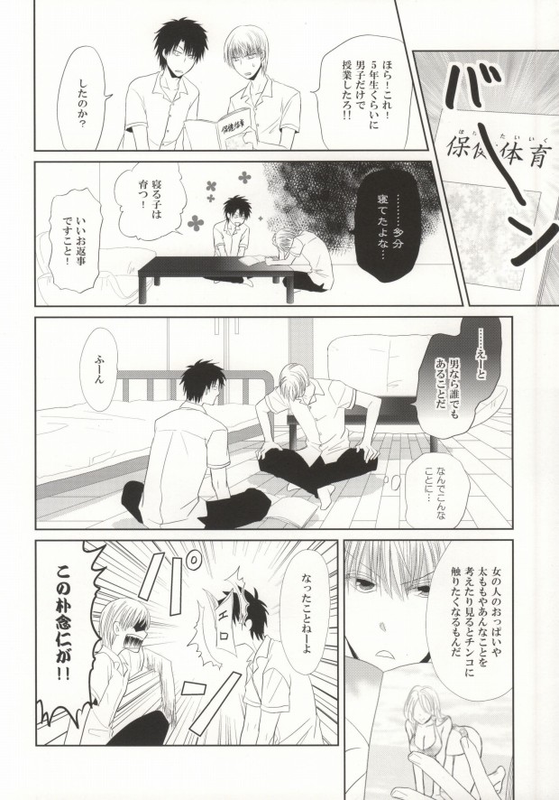 Mikanjuku Cherry page 5 full