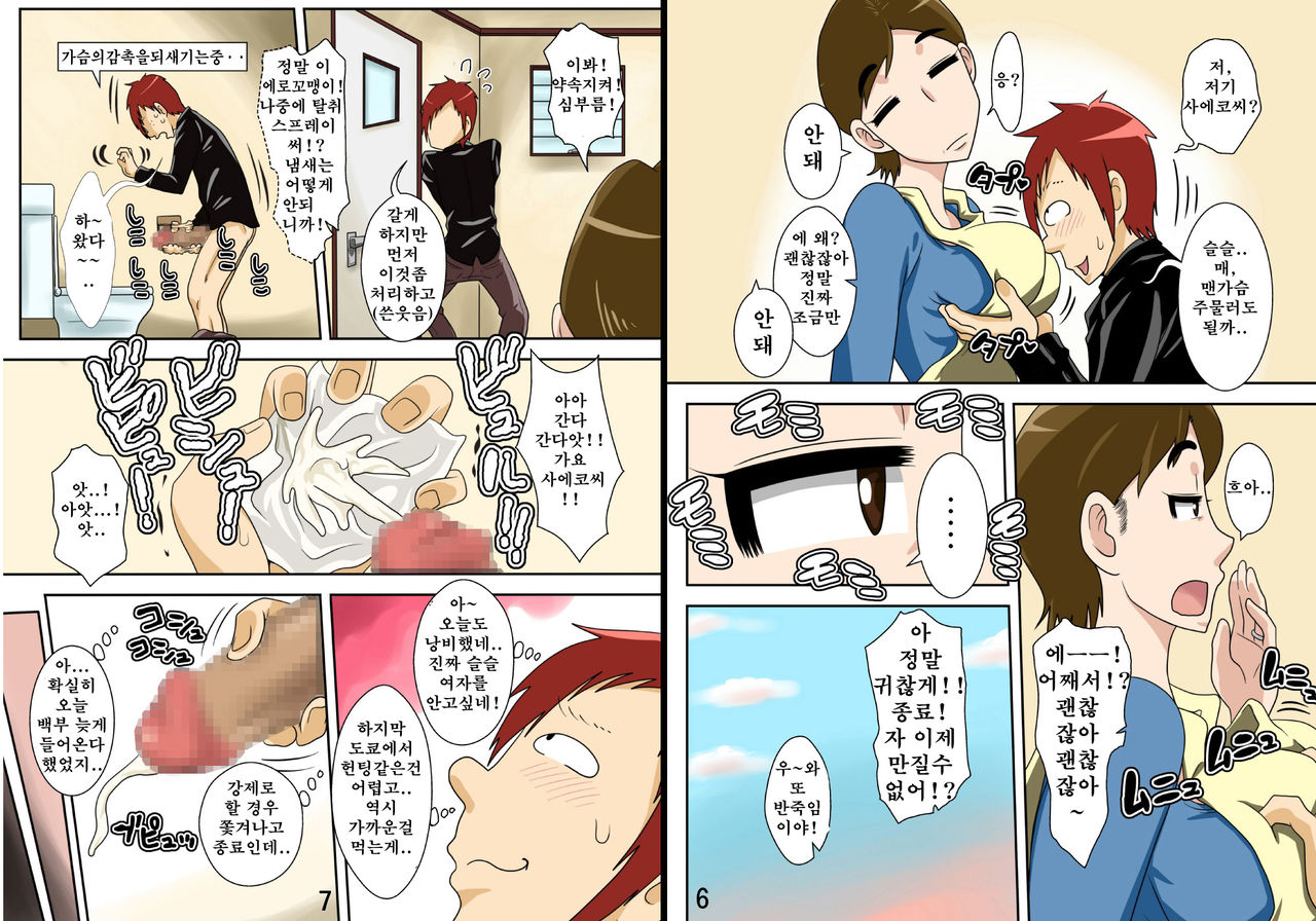 Isourou Saki no Obasan ni Hameru! page 6 full