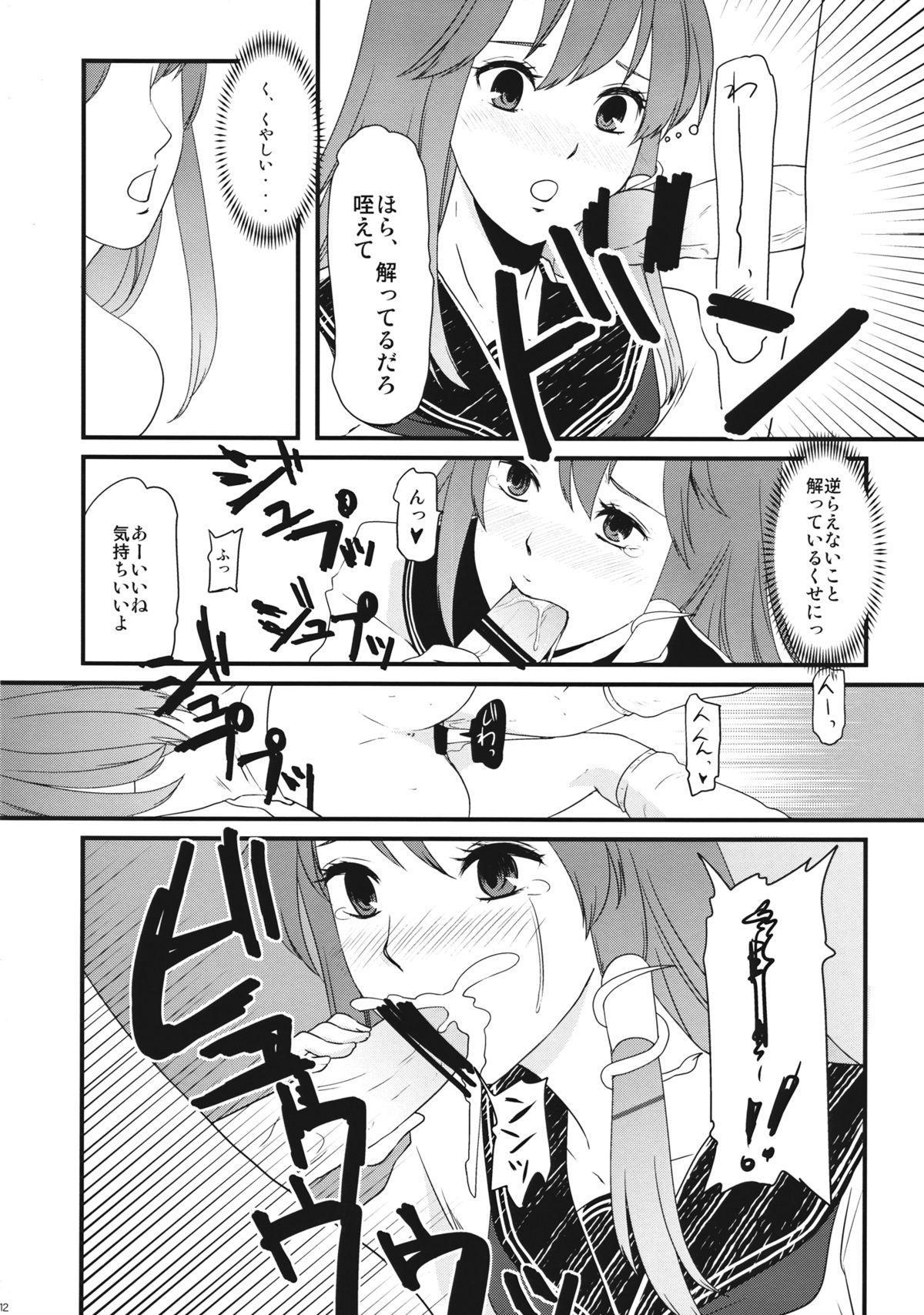 Sanae-chan no XXX page 11 full
