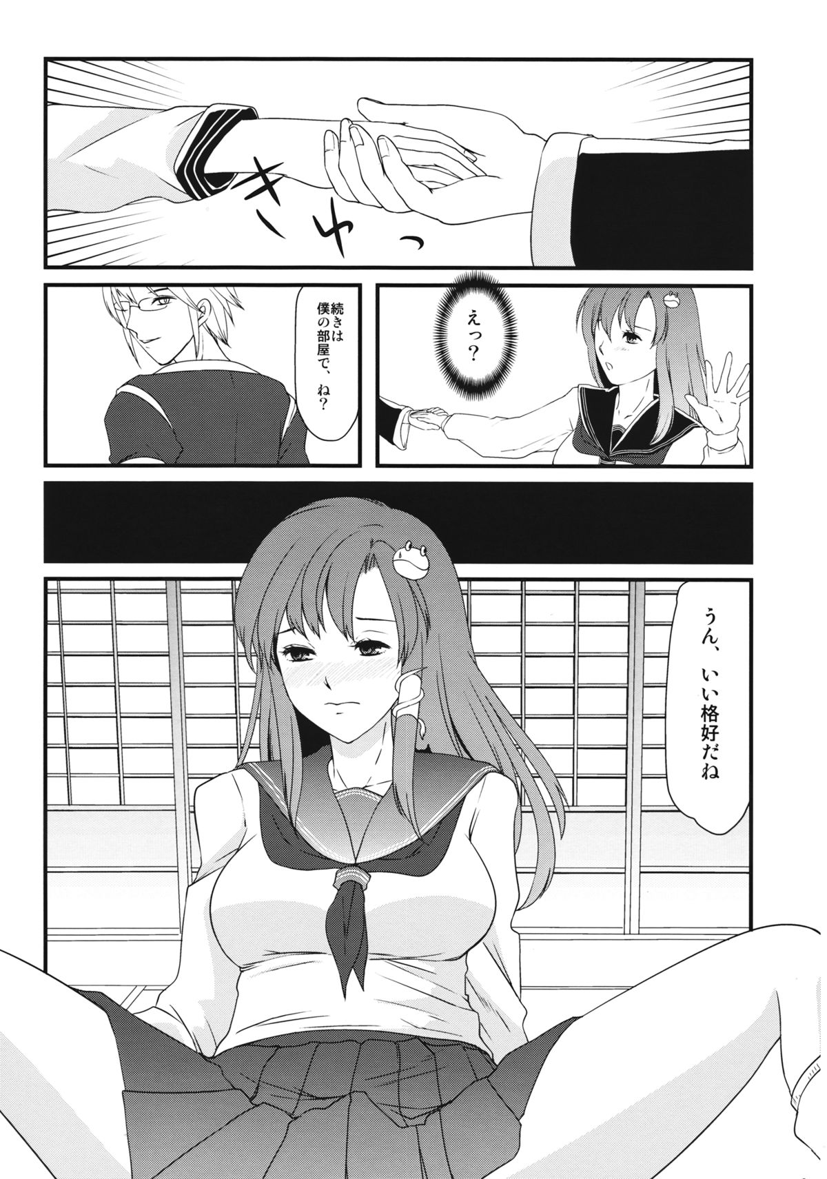 Sanae-chan no XXX page 8 full