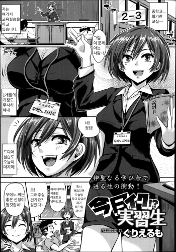 [Guglielmo] Kyou Iku!? Jisshuusei (COMIC Tenma 2014-09) [Korean] [LET] cover