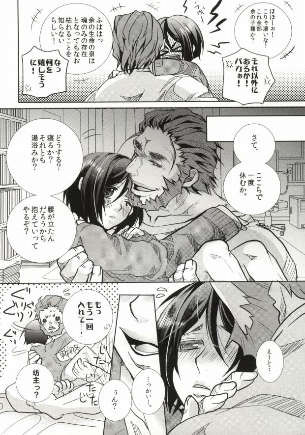 Rider Gumi ga Chucchu Love Love shiteru dake no Ohanashi page 9 full