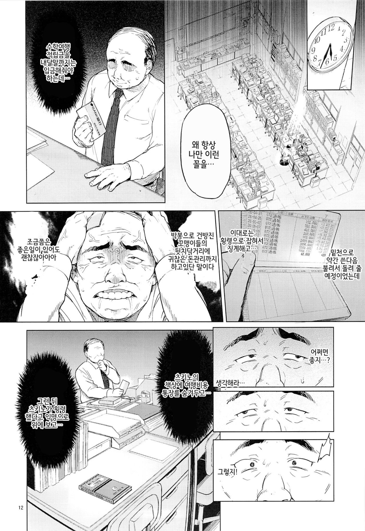 Chizuru-chan Kaihatsu Nikki page 11 full