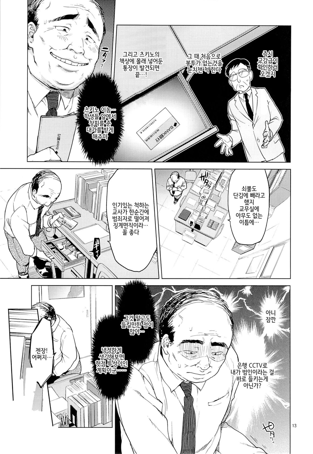 Chizuru-chan Kaihatsu Nikki page 12 full