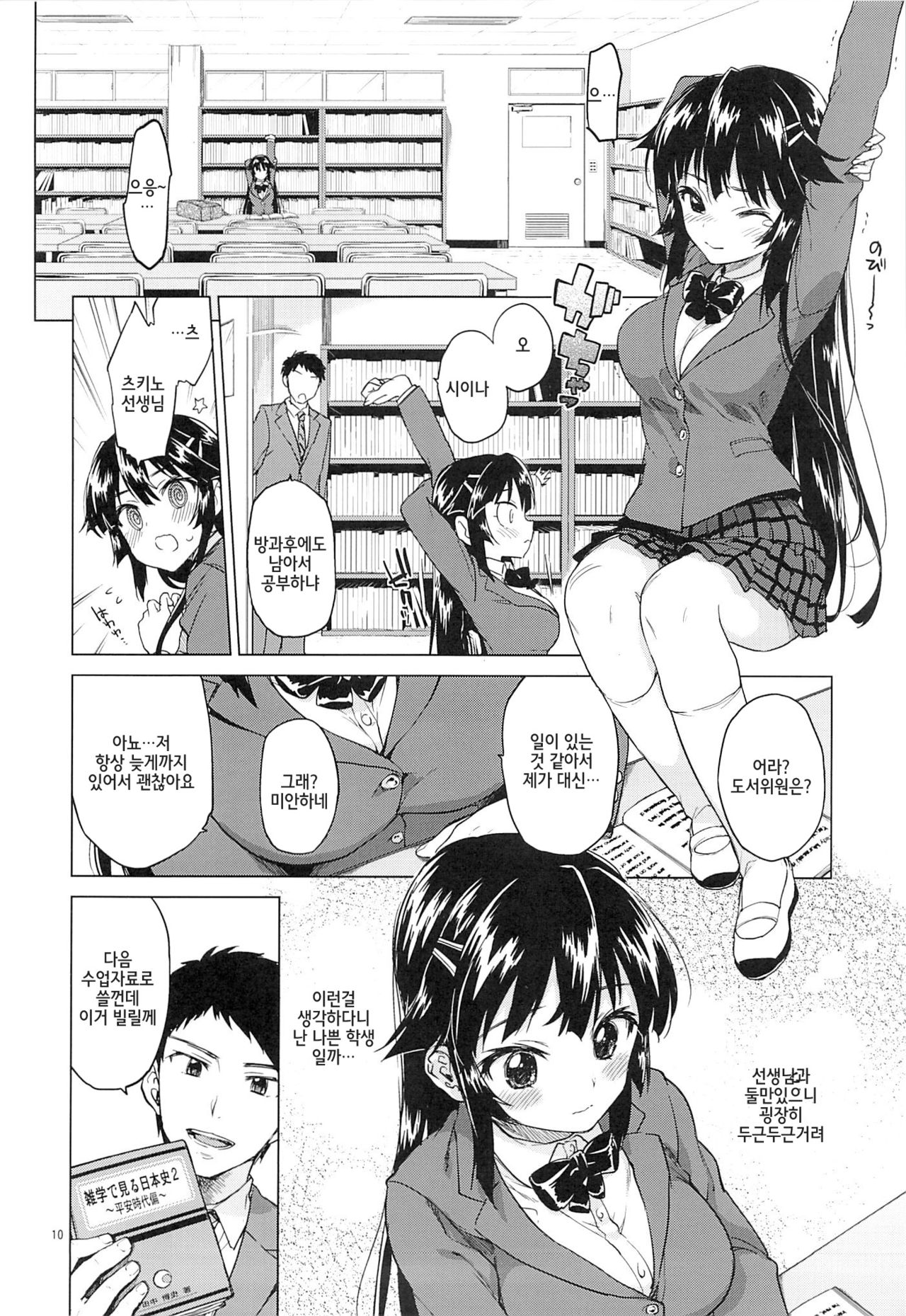 Chizuru-chan Kaihatsu Nikki page 9 full