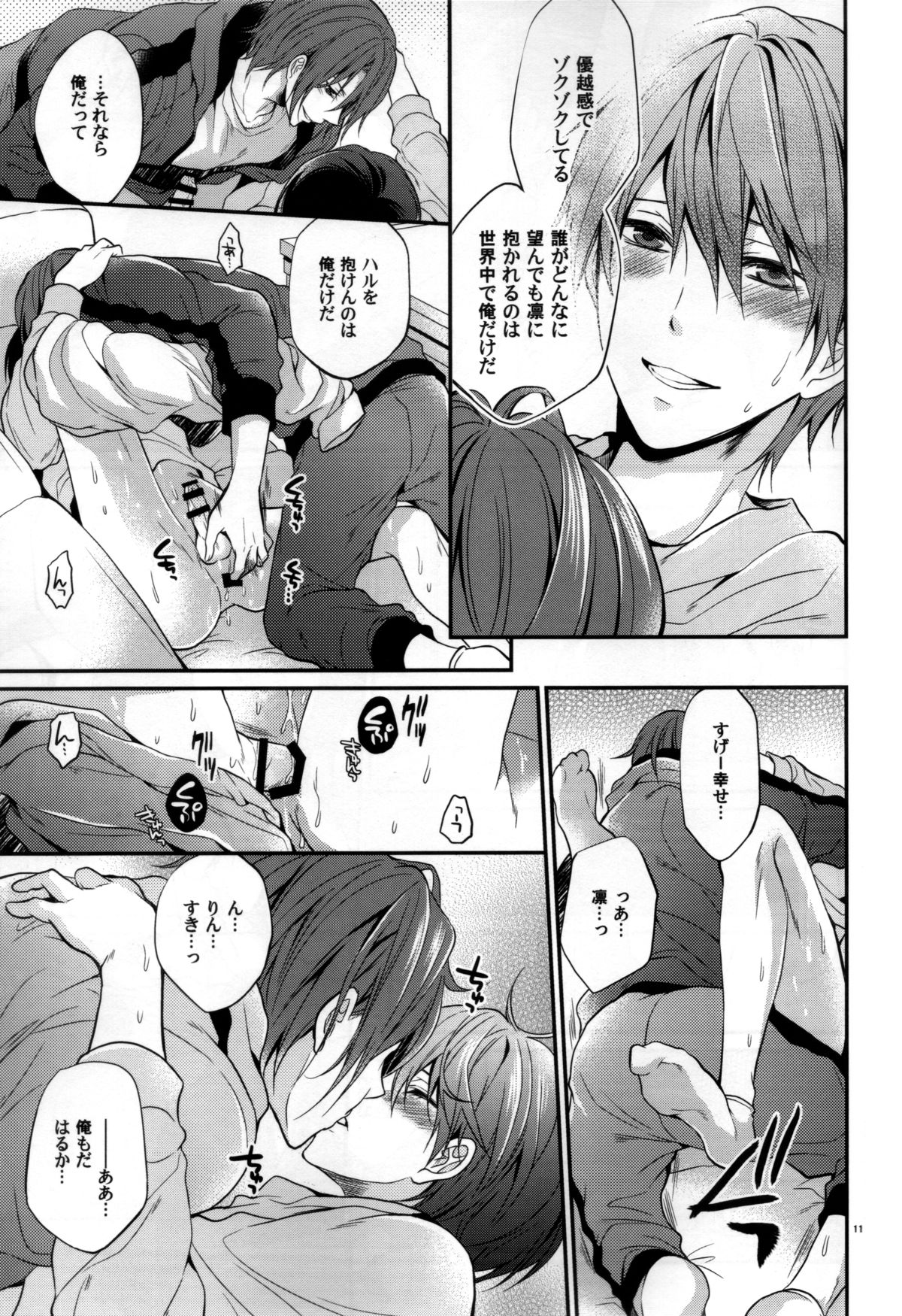 Ai ga futte kuru page 11 full