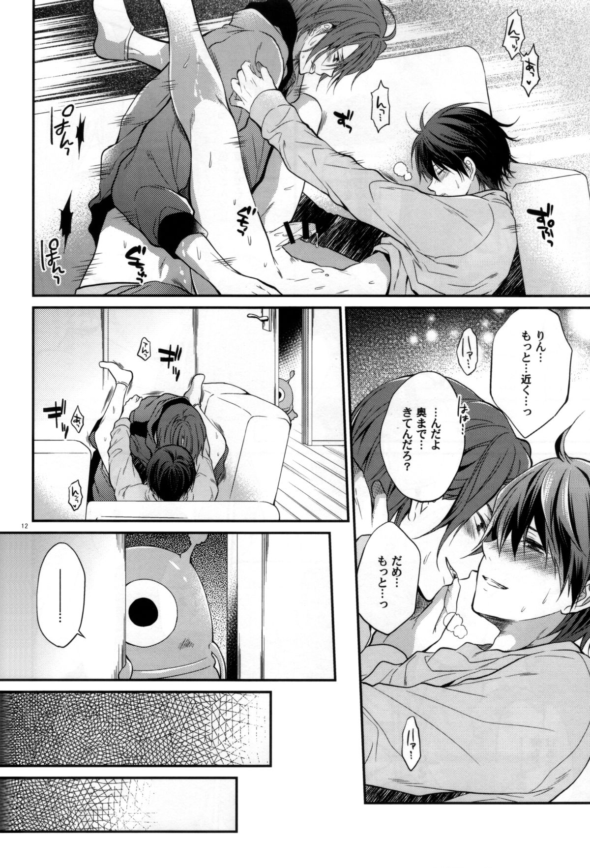 Ai ga futte kuru page 12 full