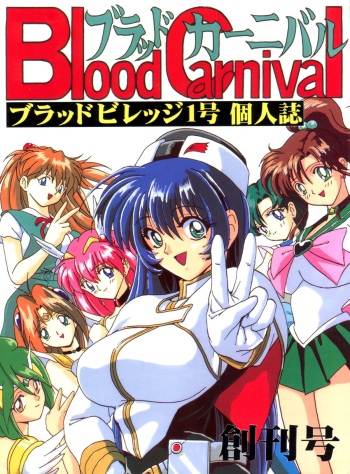 (C52) [Blood Company (B Village)] Blood Carnival (Nadesico, Evangelion, Midori no Makibao, Sailor Moon, Wedding Peach) cover