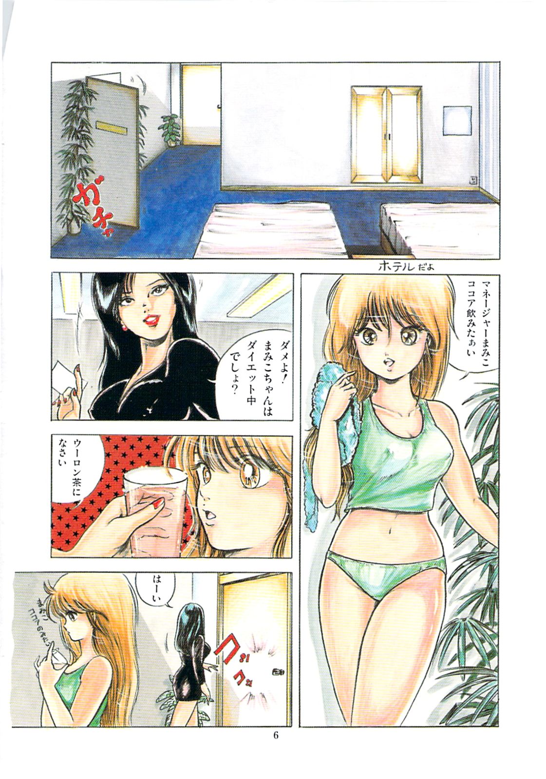 Himawarikko Nikki page 12 full