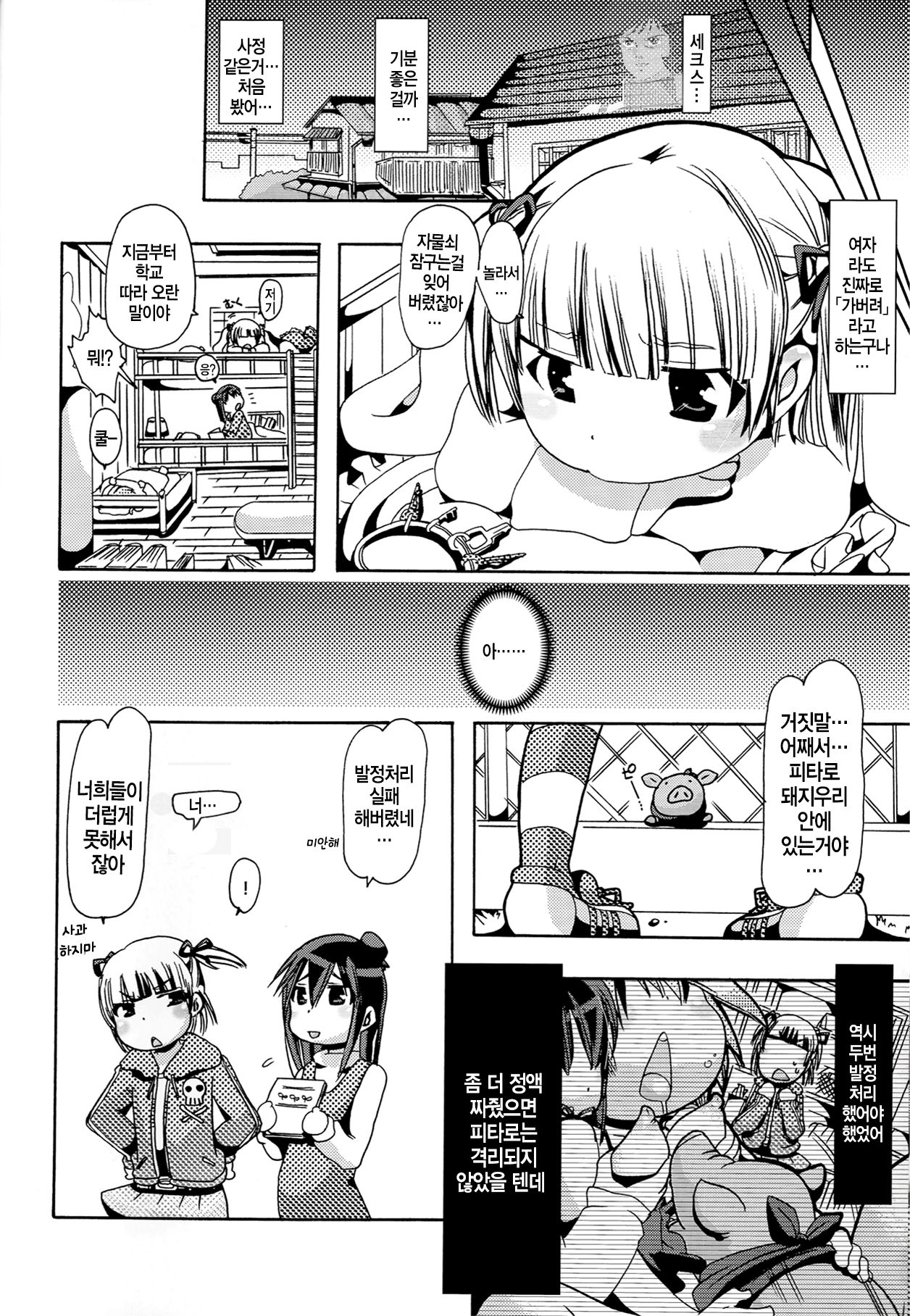 Jyukan Trinity page 12 full