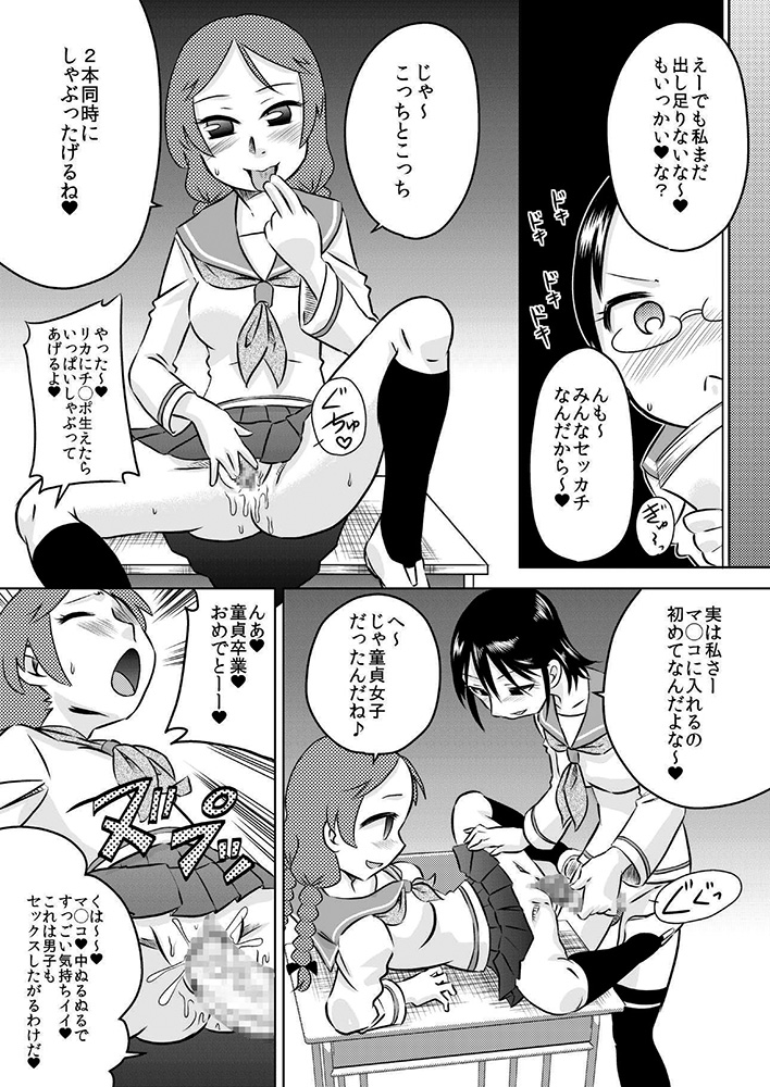 Shiritsu Futanari Jogakuen page 11 full