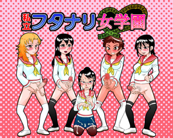 [Calpis Koubou] Shiritsu Futanari Jogakuen cover