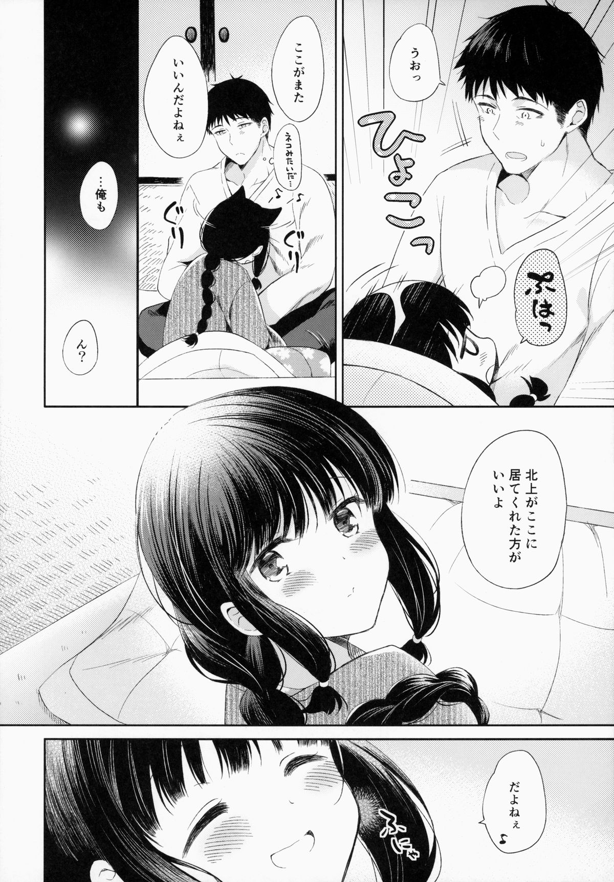 Kitakami-san to Teitoku ga Isshoni Kurasu Ohanashi. page 11 full