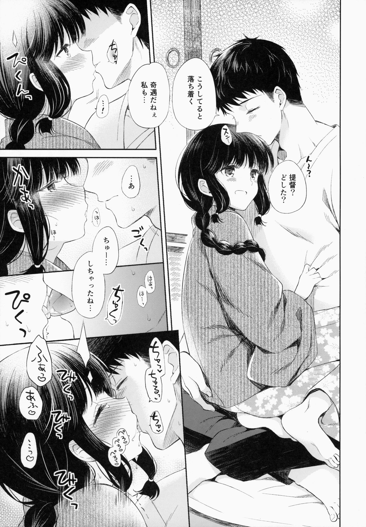 Kitakami-san to Teitoku ga Isshoni Kurasu Ohanashi. page 12 full