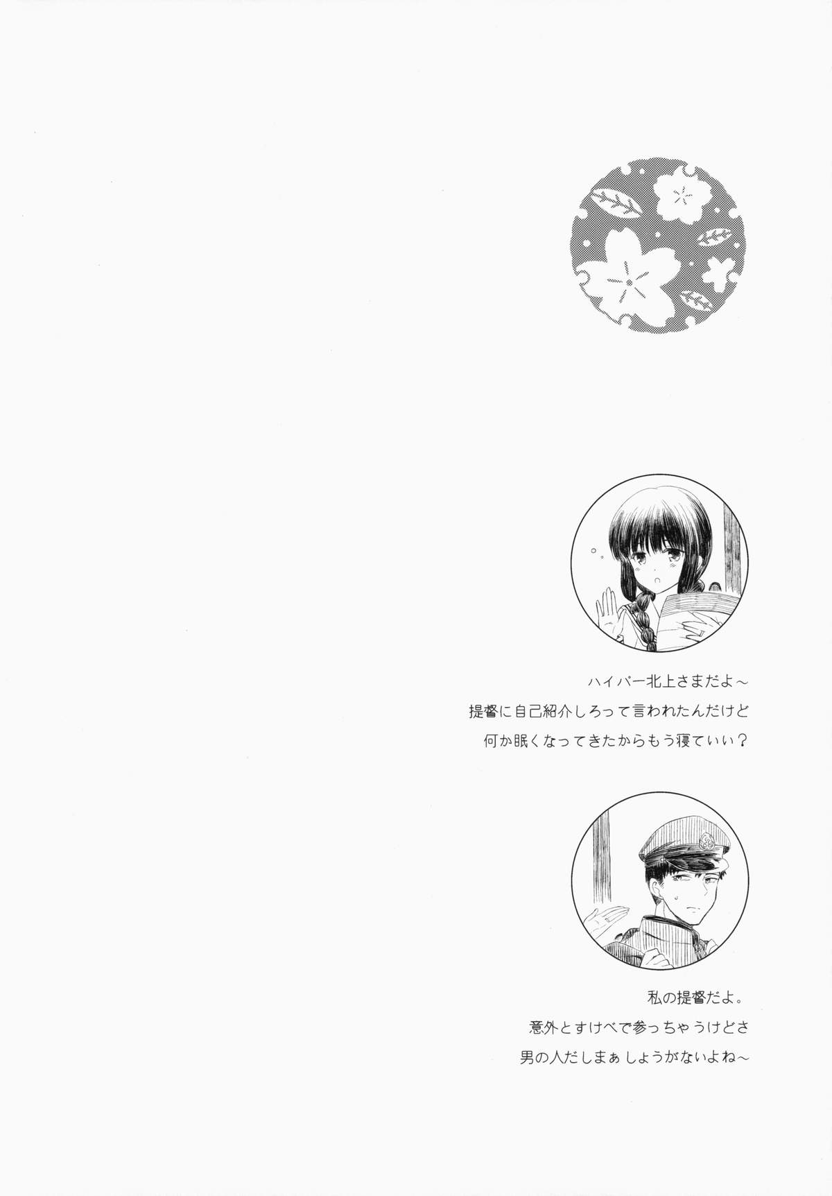 Kitakami-san to Teitoku ga Isshoni Kurasu Ohanashi. page 3 full