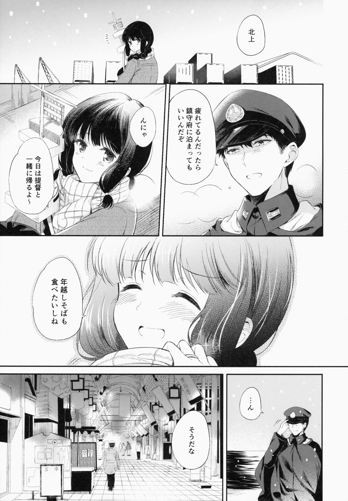 Kitakami-san to Teitoku ga Isshoni Kurasu Ohanashi. page 6 full