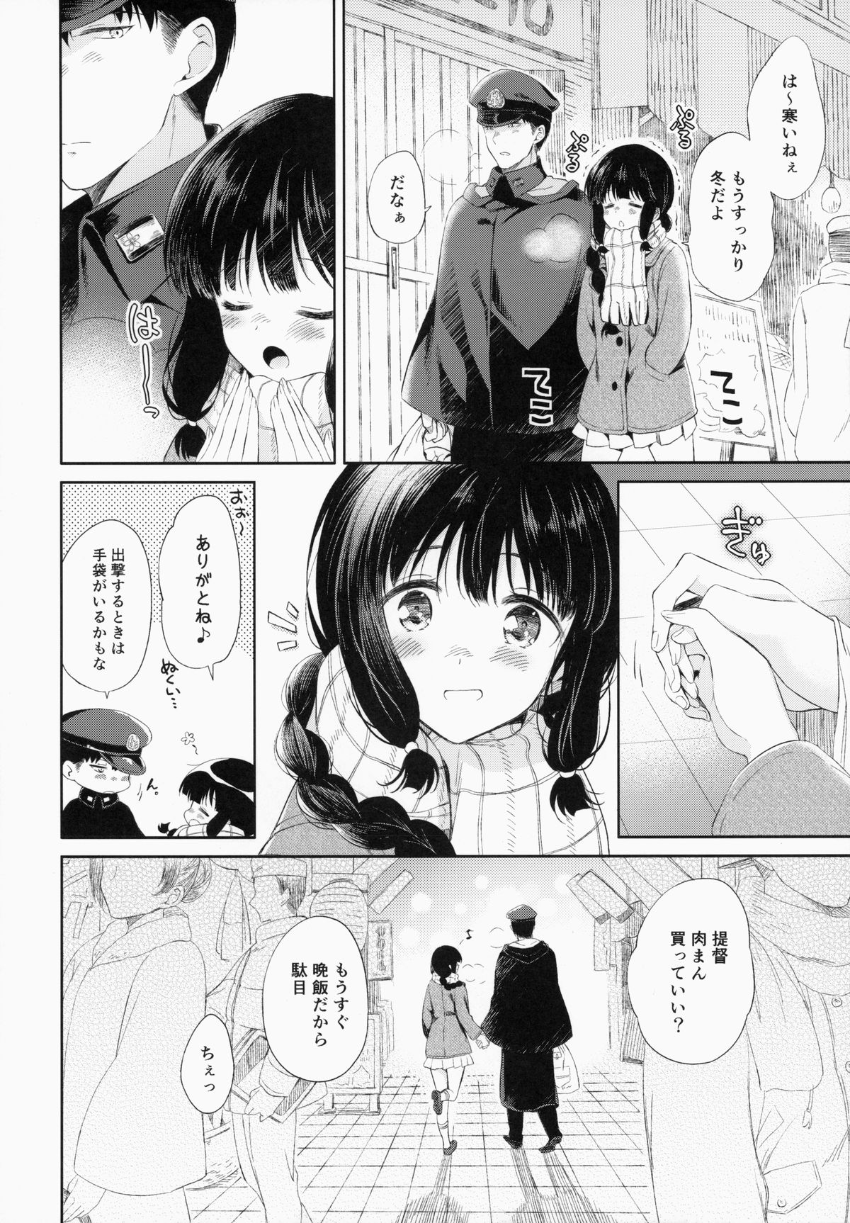 Kitakami-san to Teitoku ga Isshoni Kurasu Ohanashi. page 7 full