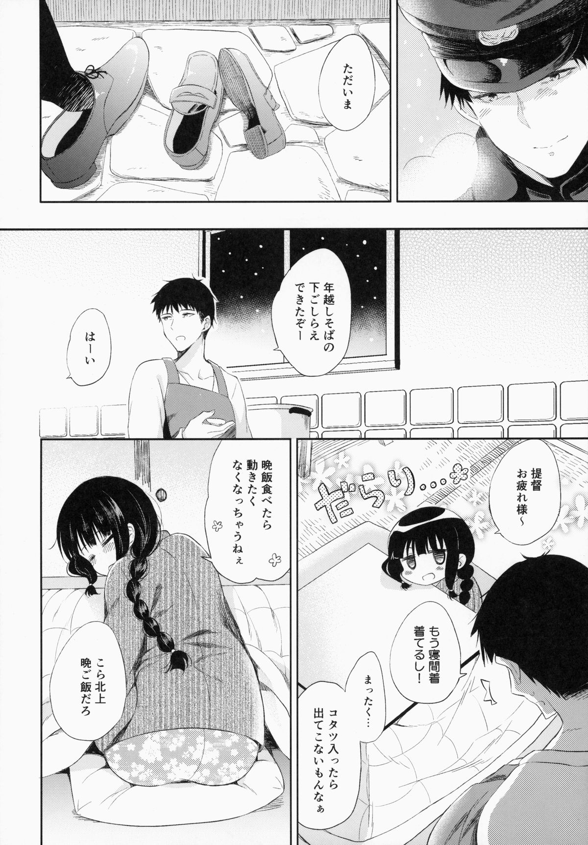 Kitakami-san to Teitoku ga Isshoni Kurasu Ohanashi. page 9 full