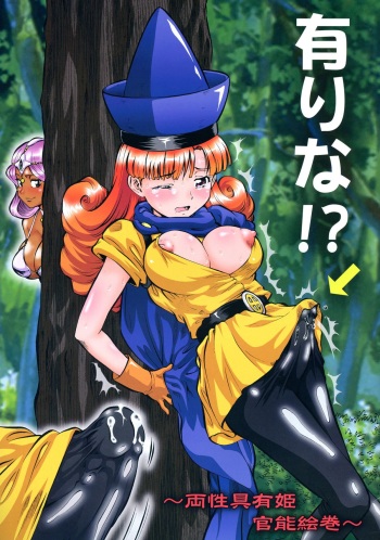 (C83) [Tsurikichi Doumei (Sakamoto Sarutomunto Nerima, Umedama Nabu)] Alena? ~ Ryousei Guyuu Hime Kannou Emaki ~ (Dragon Quest IV: Michibikareshi Monotachi) cover