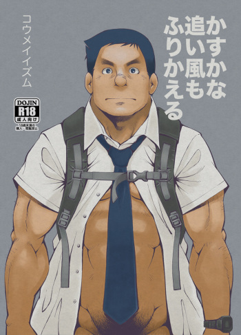 [KOWMEIISM (Kasai Kowmei)] Kasuka na Oikaze mo Furikaeru [Digital] cover