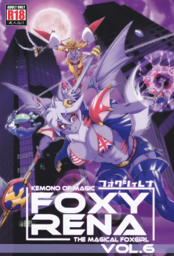 (C86) [SweetTaste (Amakuchi)] Mahou no Juujin Foxy Rena 6 cover