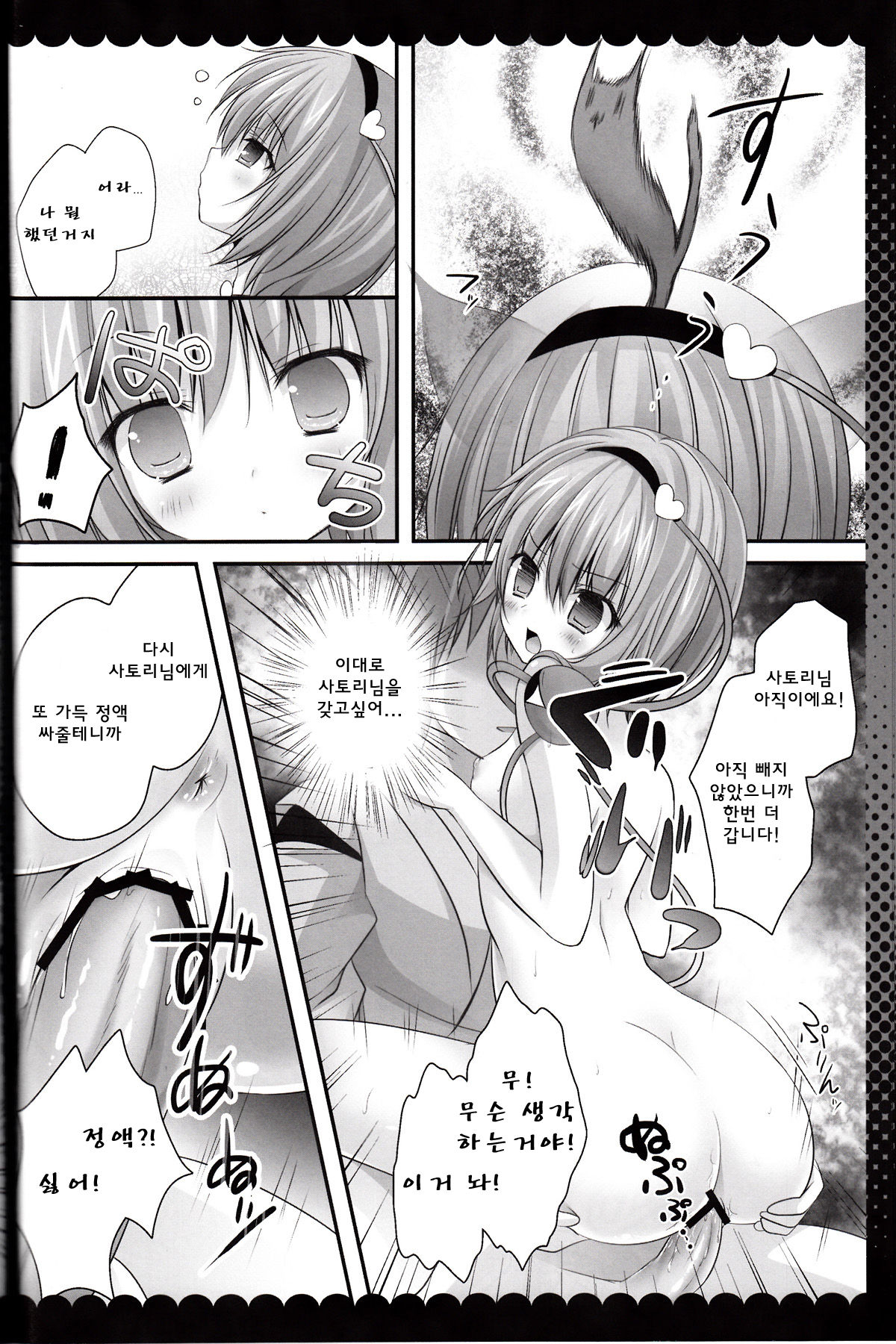 Nyan Satori Collection page 12 full