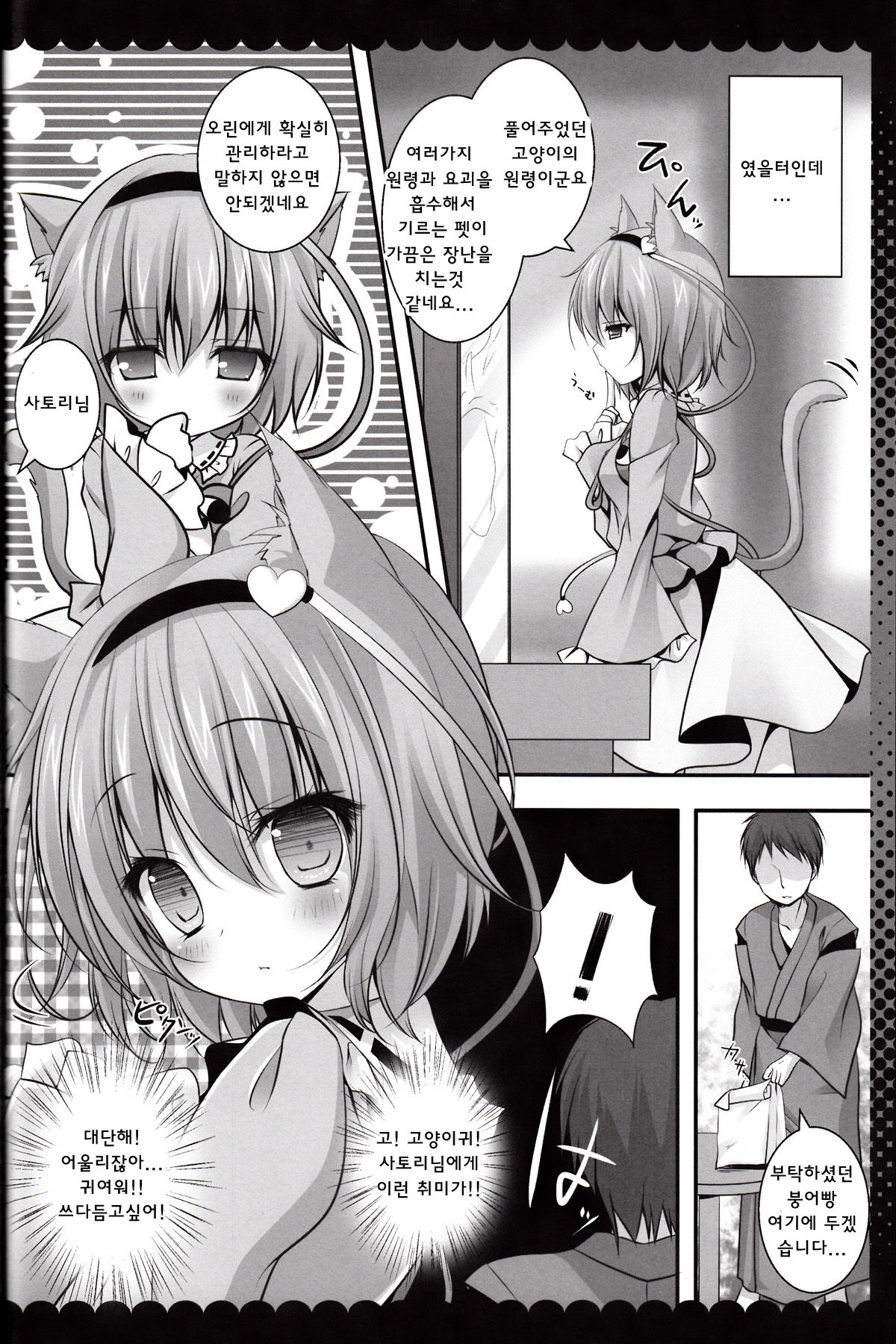Nyan Satori Collection page 6 full