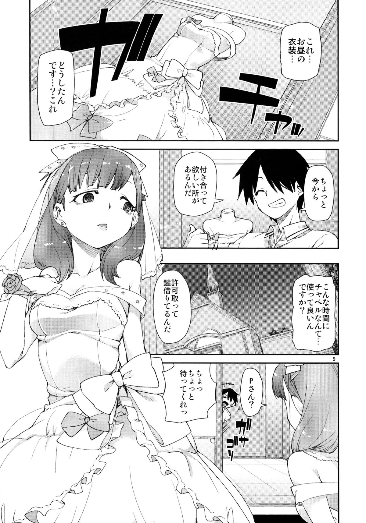 Mayu wa Sore Dake de Manzoku desu page 11 full