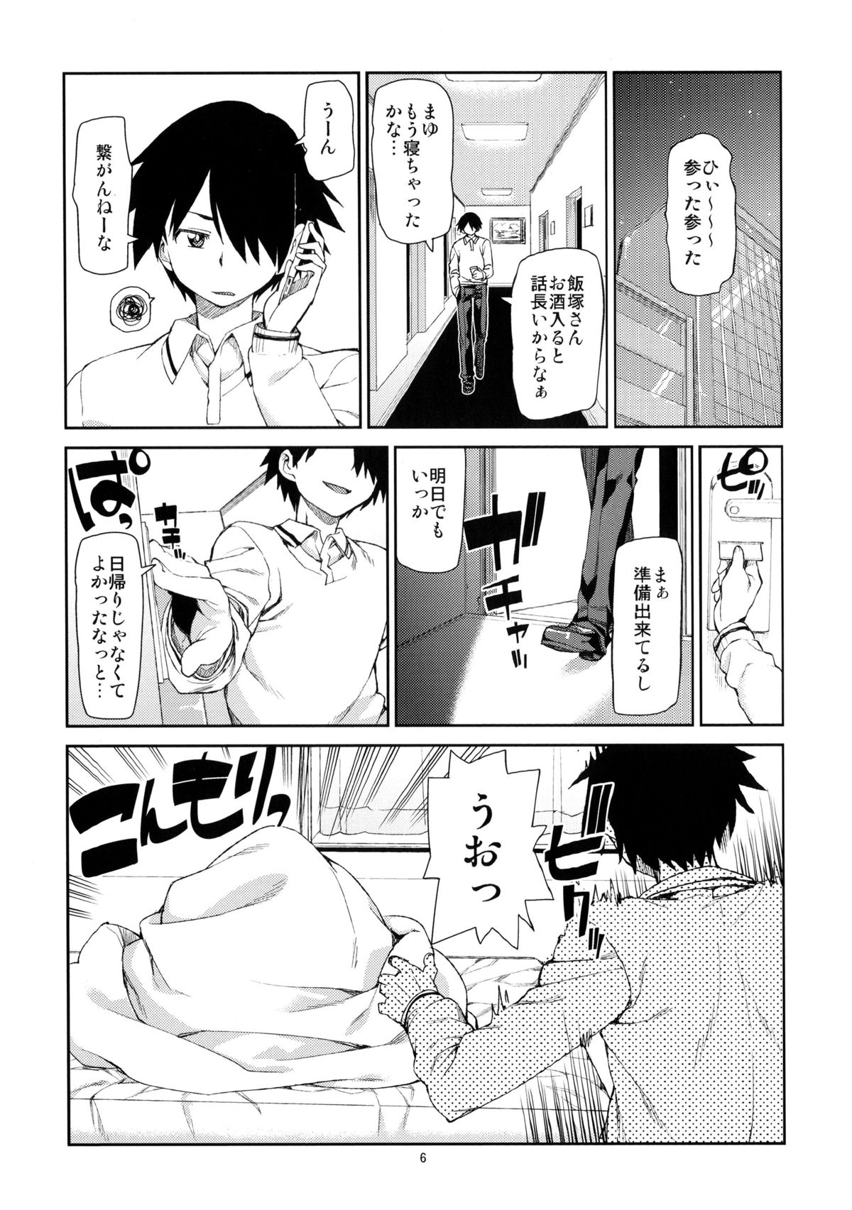 Mayu wa Sore Dake de Manzoku desu page 8 full