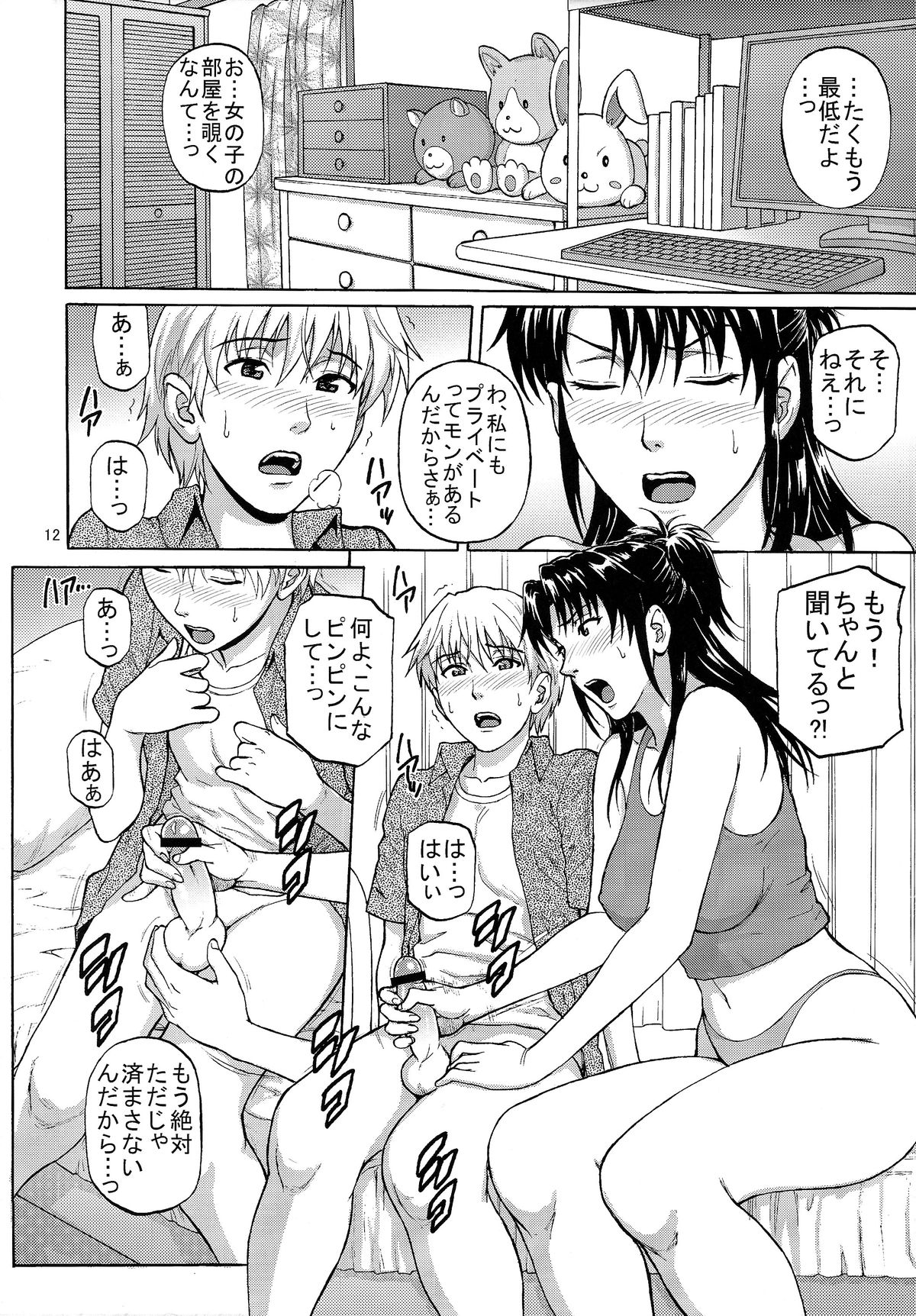 Sister Crisis 02 page 12 full