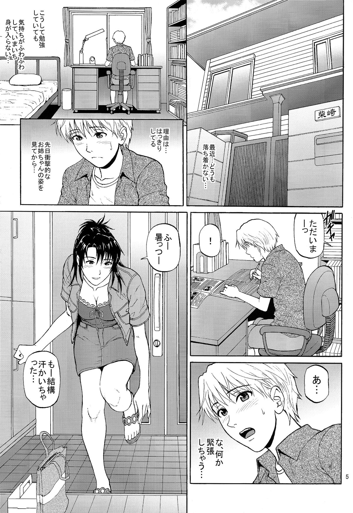 Sister Crisis 02 page 5 full