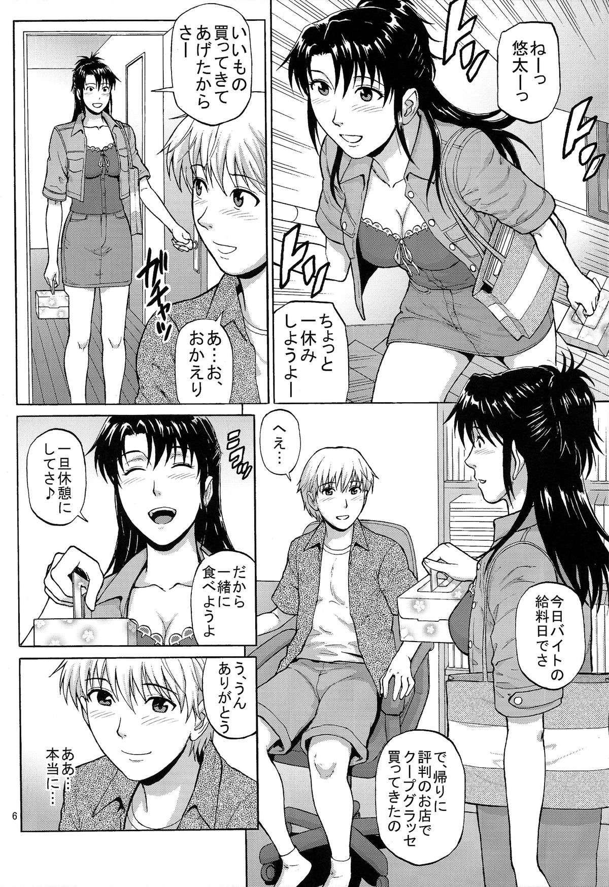 Sister Crisis 02 page 6 full