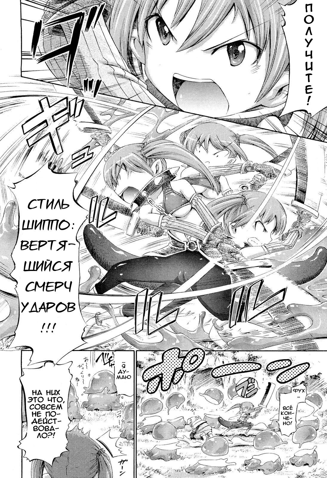Shippo de Nyuru no Slime! page 2 full