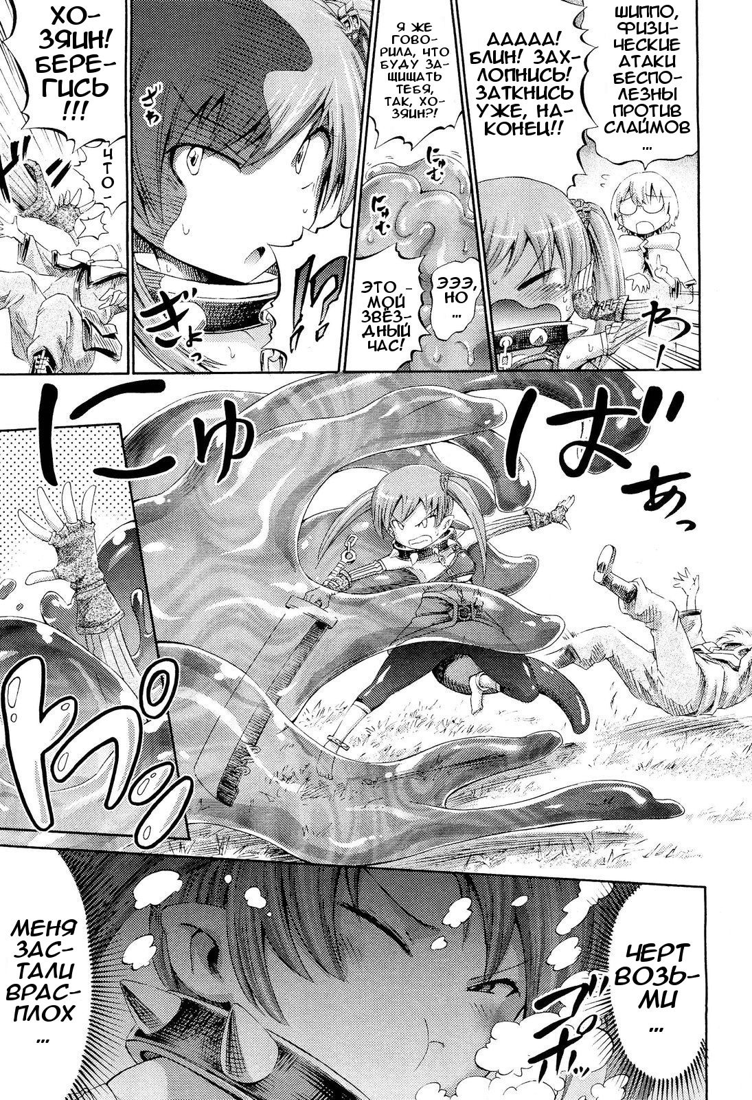 Shippo de Nyuru no Slime! page 3 full