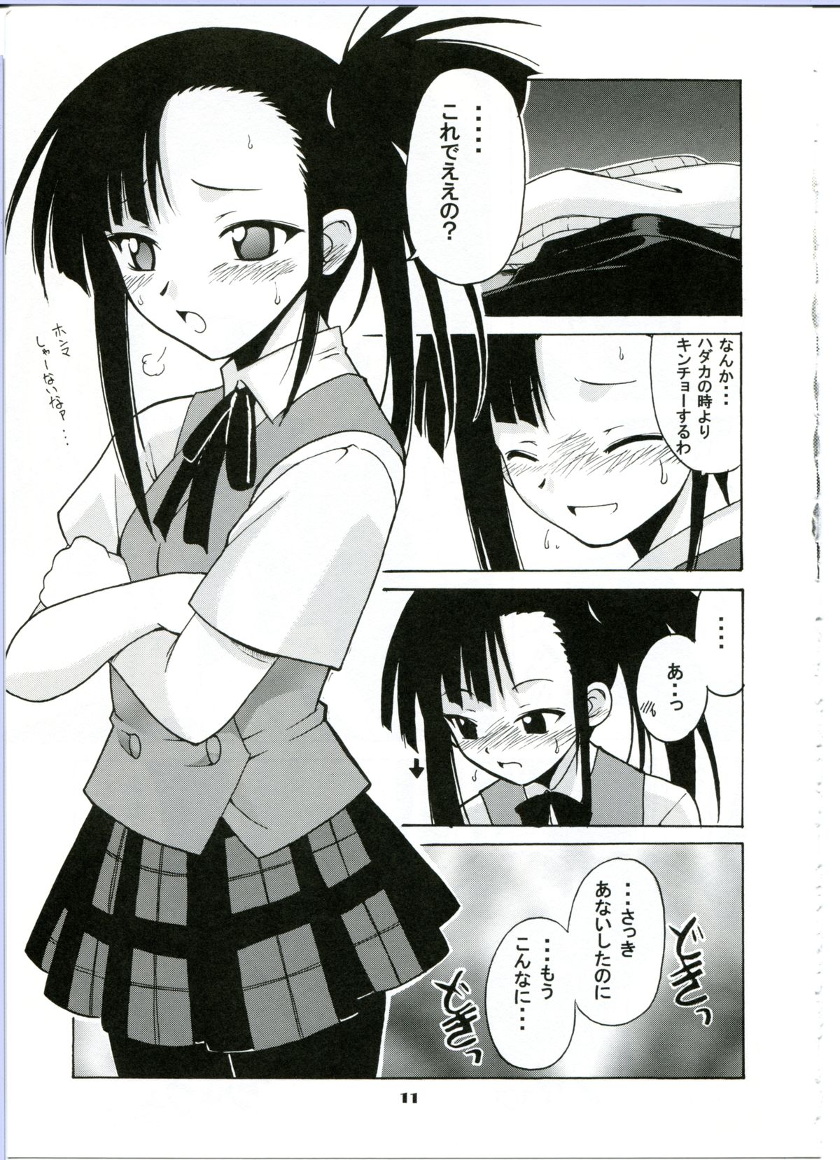 if CODE:02 -Setsuna- page 11 full