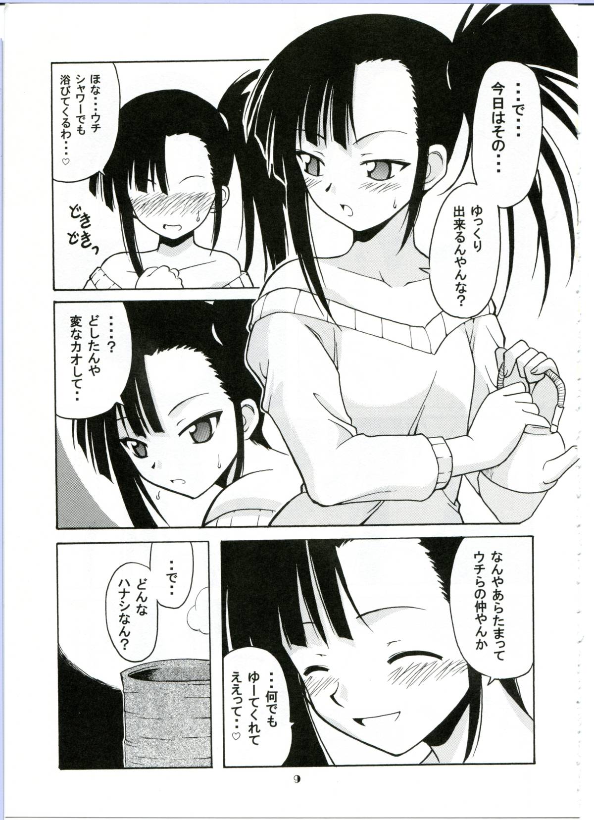 if CODE:02 -Setsuna- page 9 full