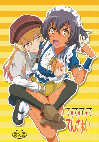 (C86) [MACV-SOG (MAC-V)] T-T-T-T-Tensaai (Ryuugajou Nanana no Maizoukin) cover