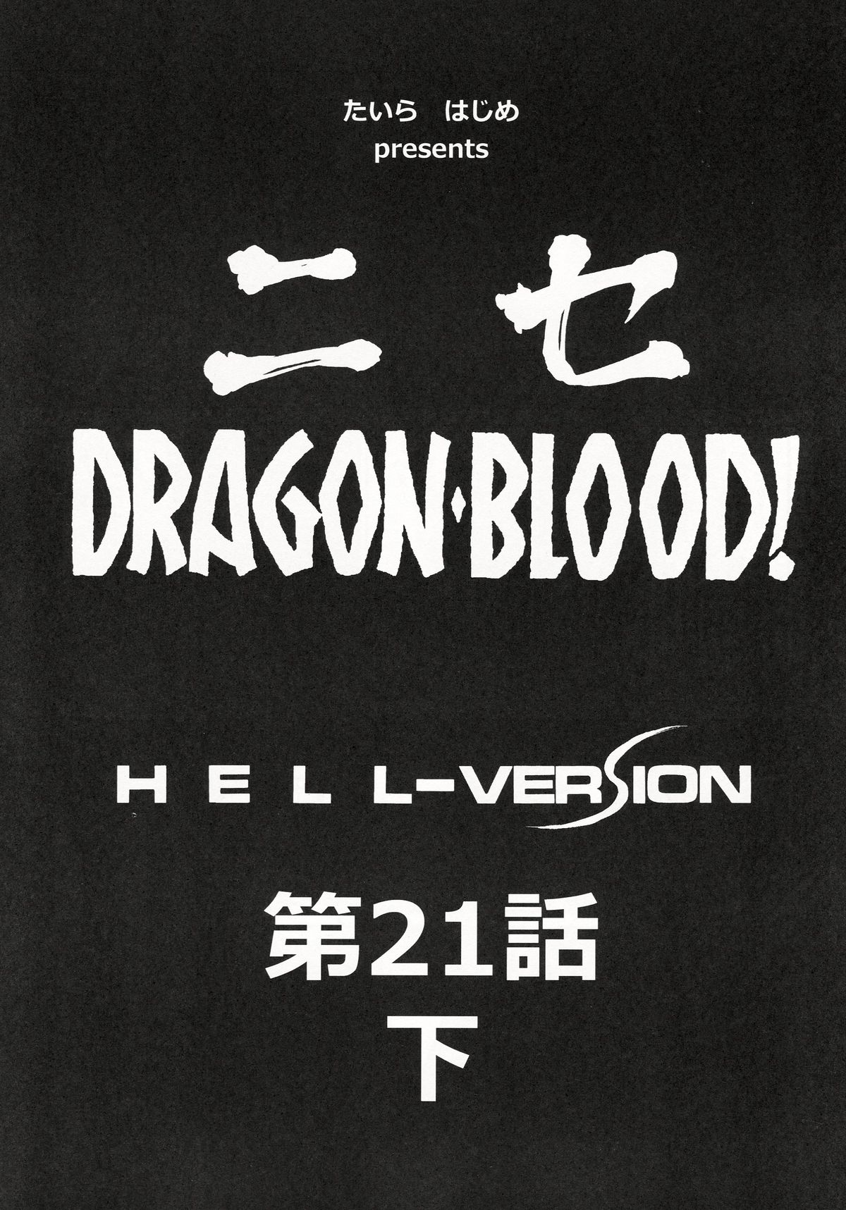 Nise Dragon Blood! 21.5 page 9 full