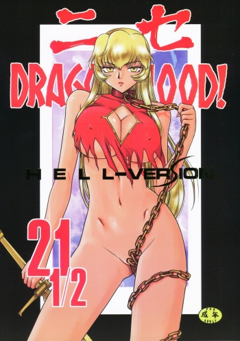 (C86) [LTM. (Taira Hajime)] Nise Dragon Blood! 21.5 cover