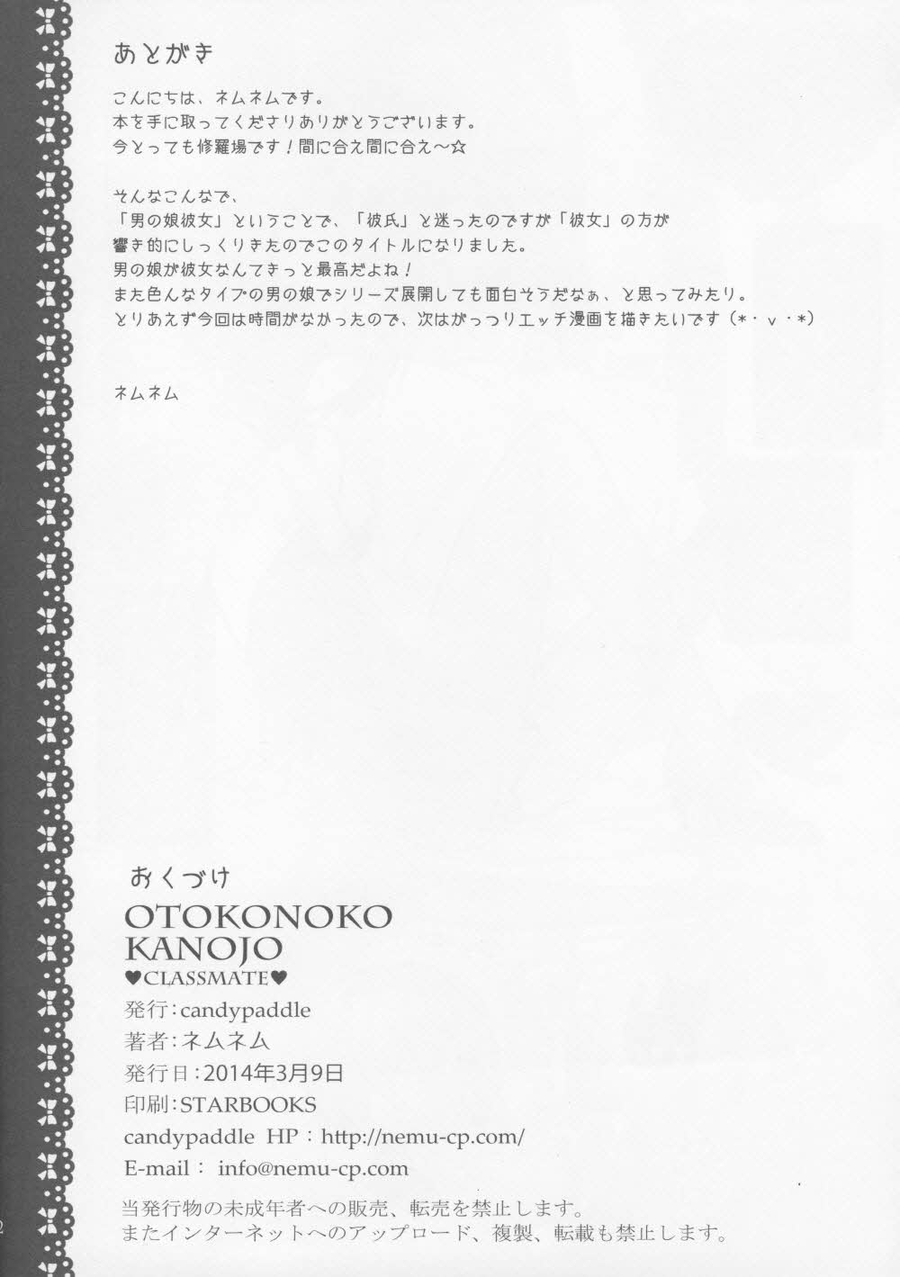 OTOKONOKO KANOJO ♥CLASSMATE♥ page 11 full