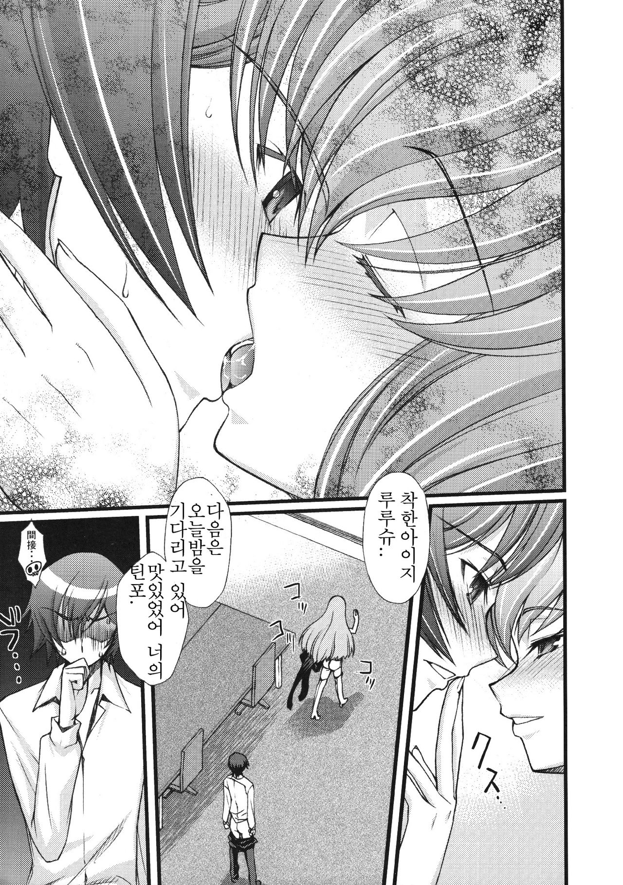 Zero no Mono Code 2 ~NTR Majo Hen~ page 8 full