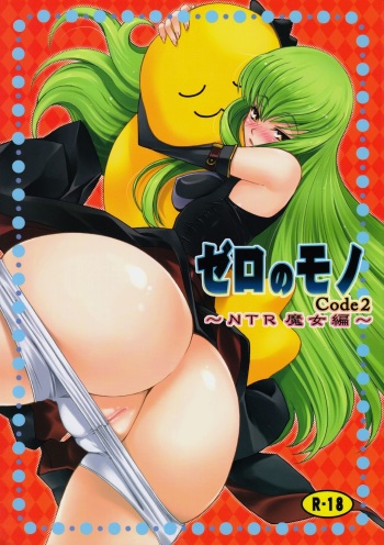 (C74) [Sanazura Doujinshi Hakkoujo (Sanazura Hiroyuki)] Zero no Mono Code 2 ~NTR Majo Hen~ (CODE GEASS: Lelouch of the Rebellion) [Korean] cover