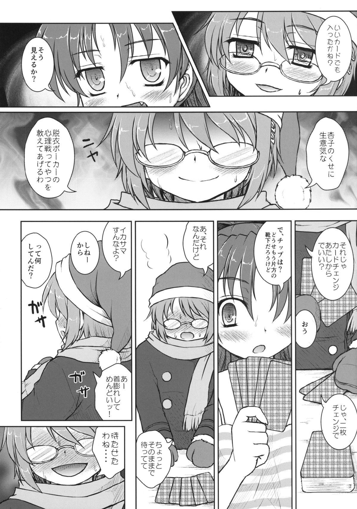 Sayaka-san to Kyouko-san page 11 full