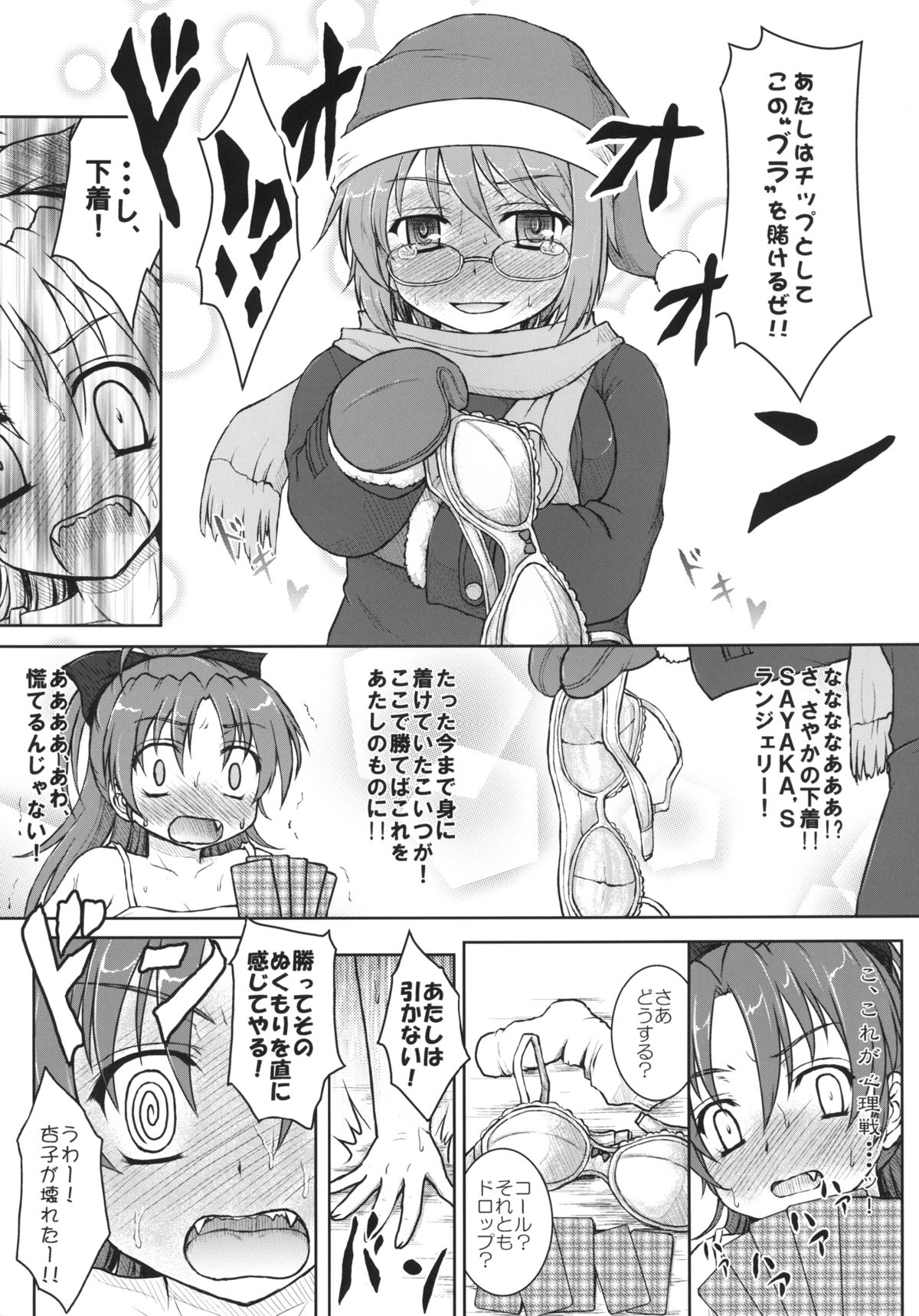 Sayaka-san to Kyouko-san page 12 full