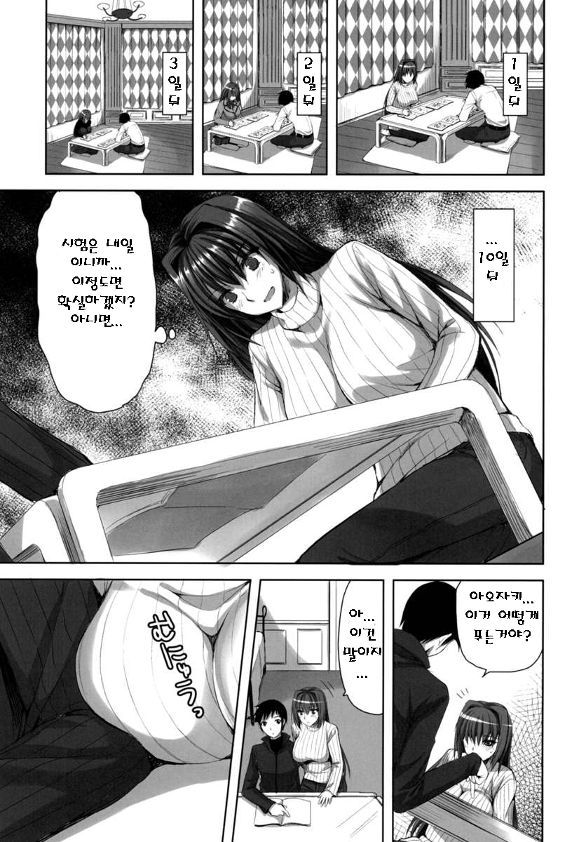 Mahou Tsukai no Yotogi -Yuuwaku- page 8 full