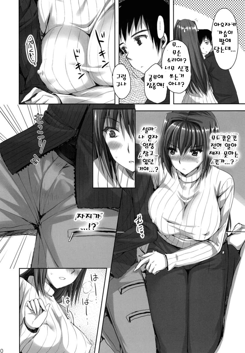 Mahou Tsukai no Yotogi -Yuuwaku- page 9 full